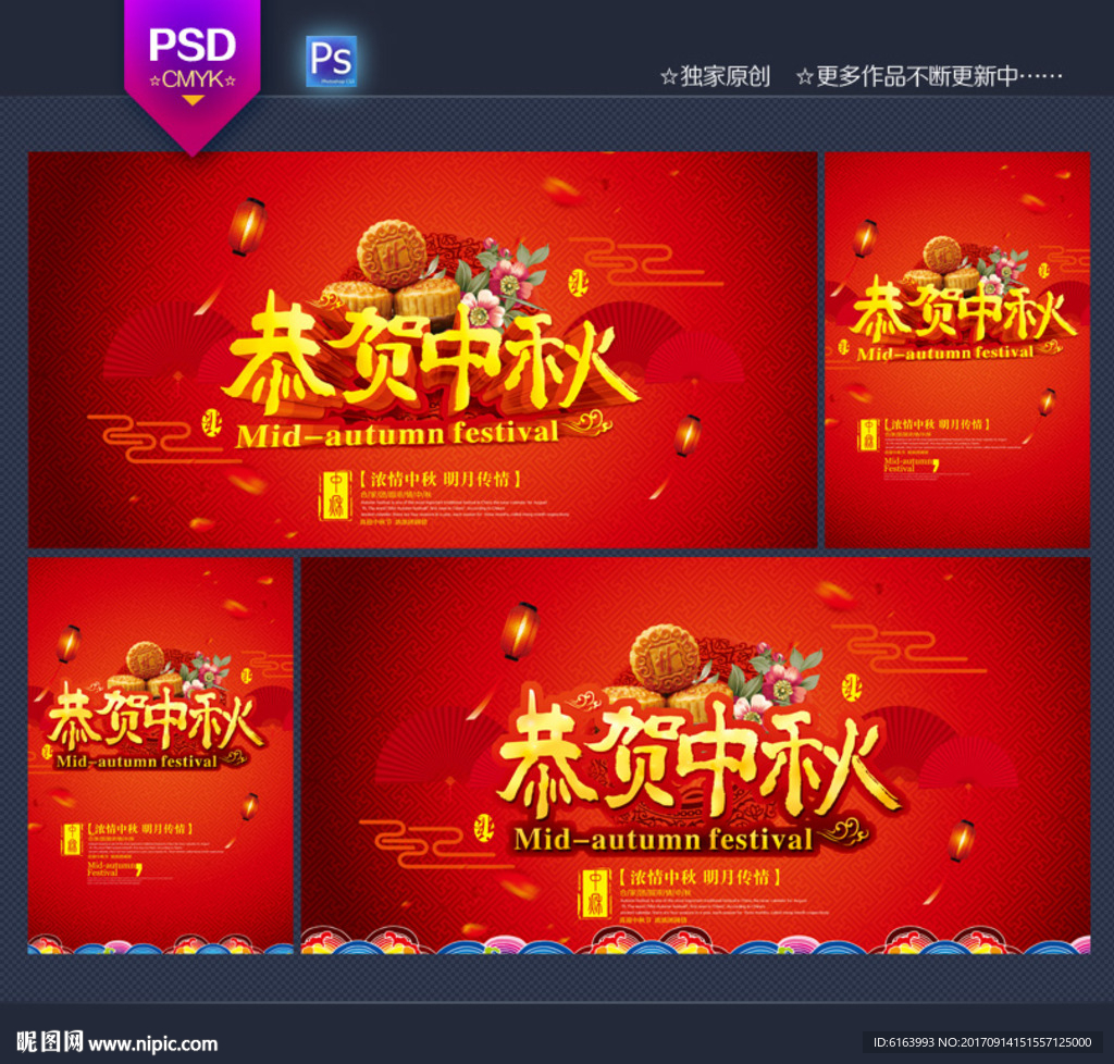 中秋海报
