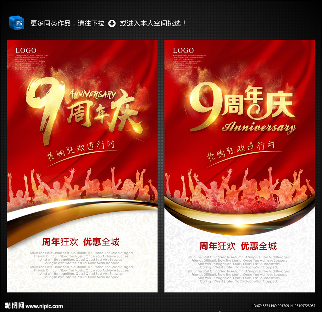 9周年庆