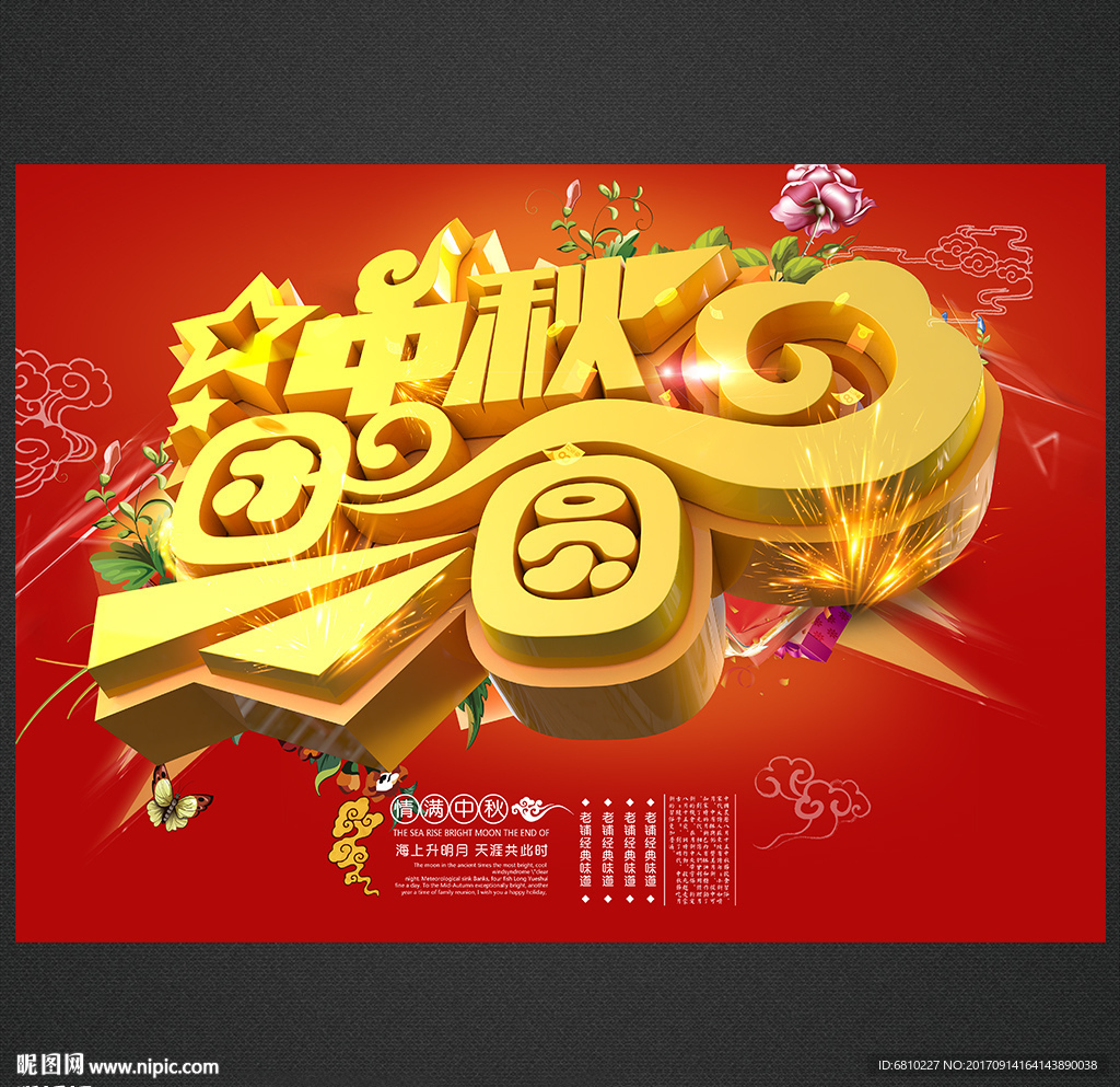 中秋节