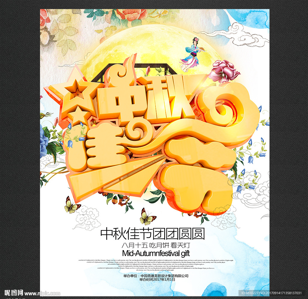 中秋节