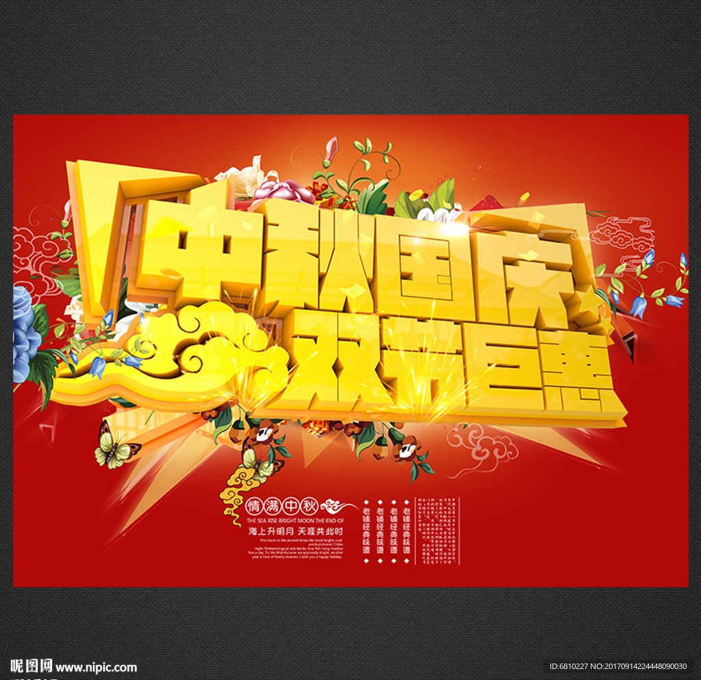 中秋节