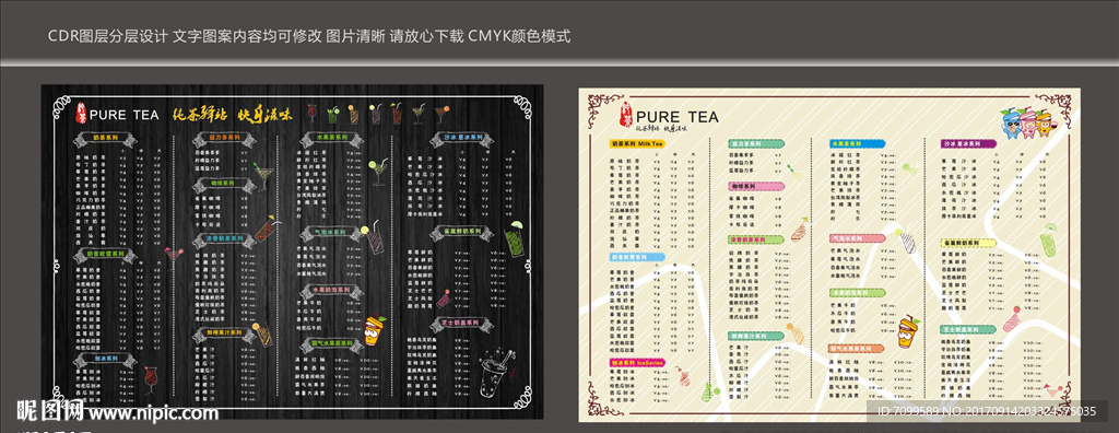 奶茶价目表