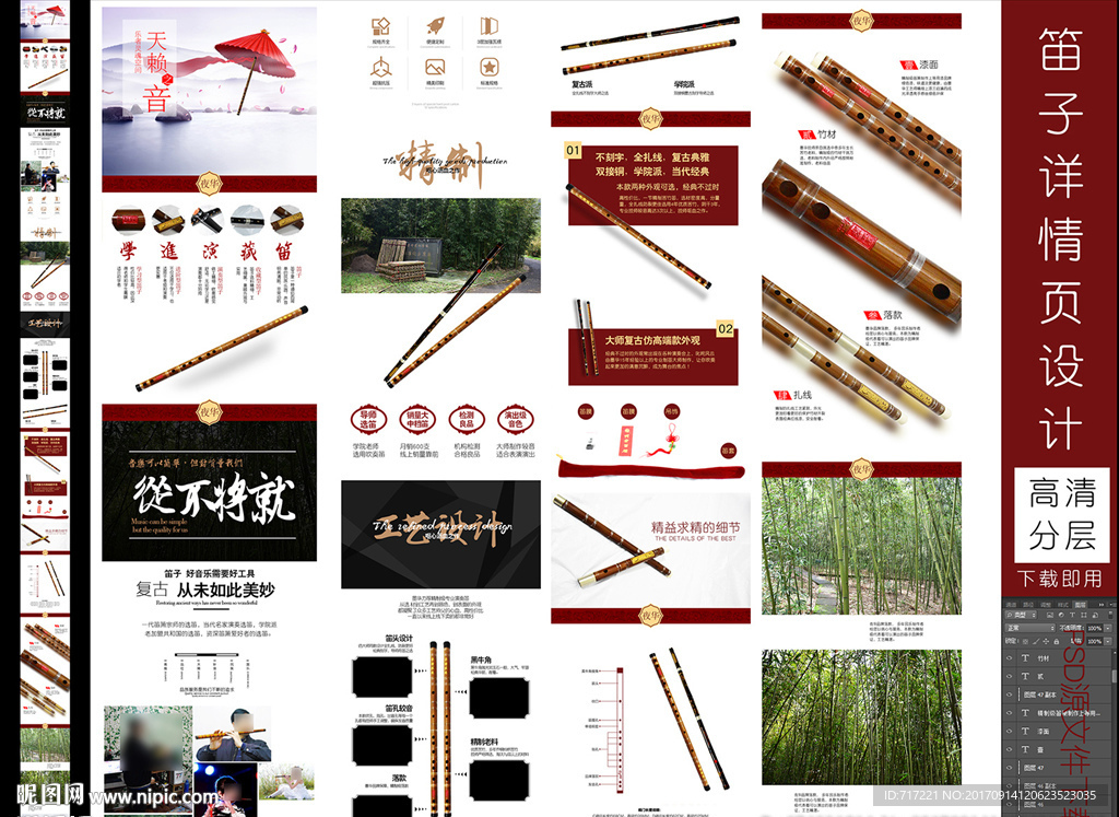 竹笛详情页设计模版下载。