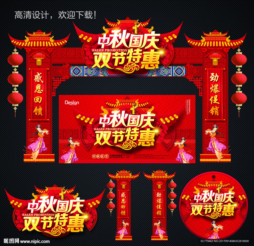 中秋国庆