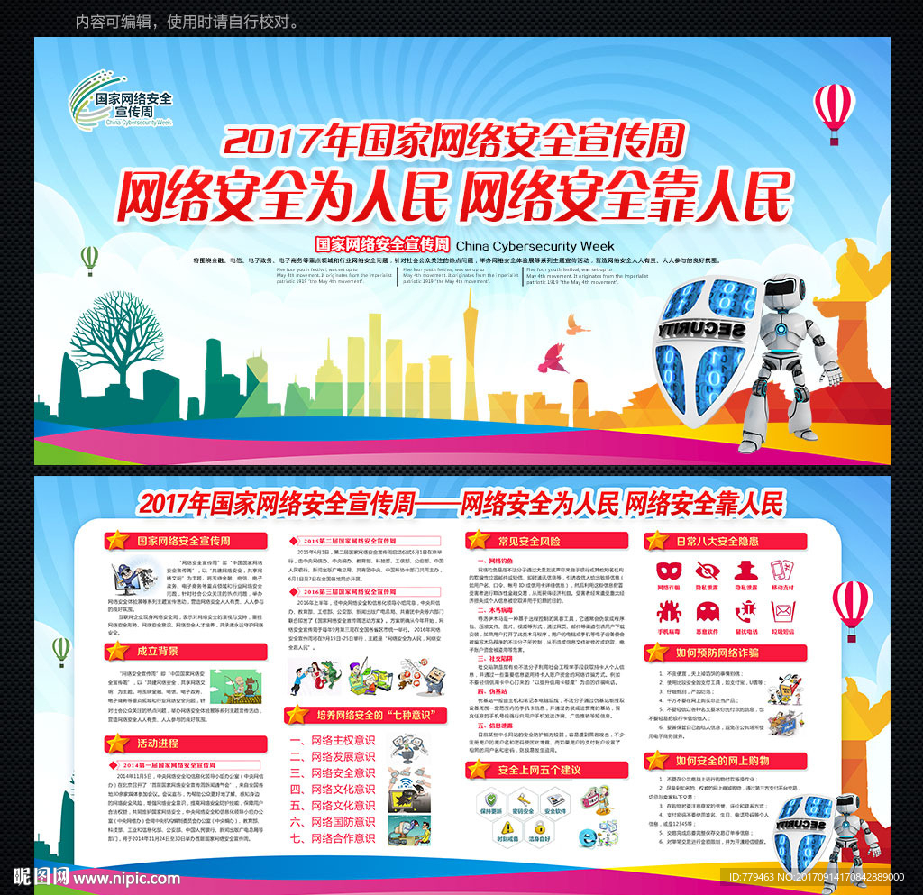 国家网络安全宣传周