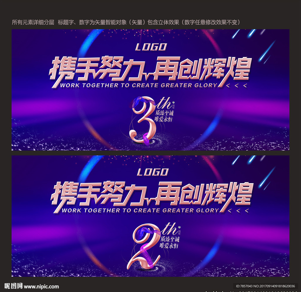 周年庆