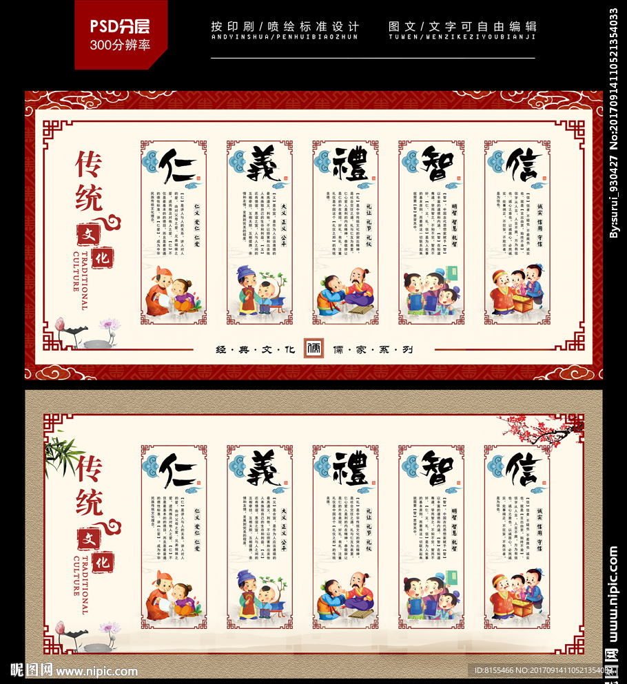 仁义礼智信