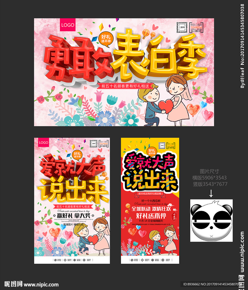 表白