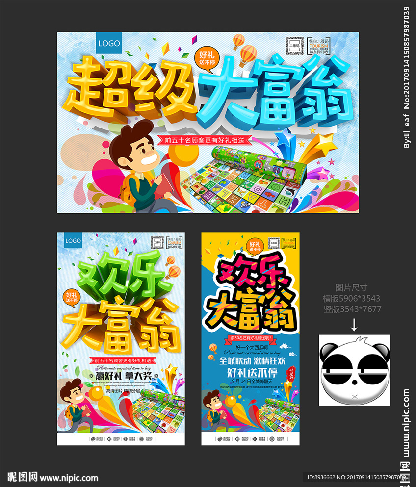 大富翁