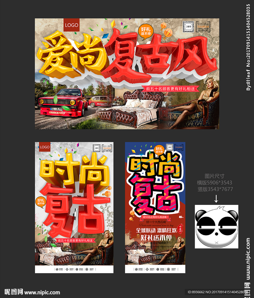 复古