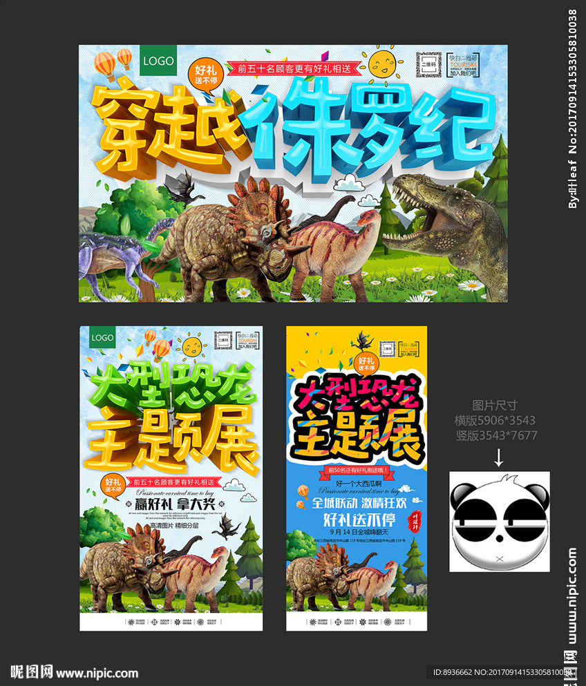 恐龙展
