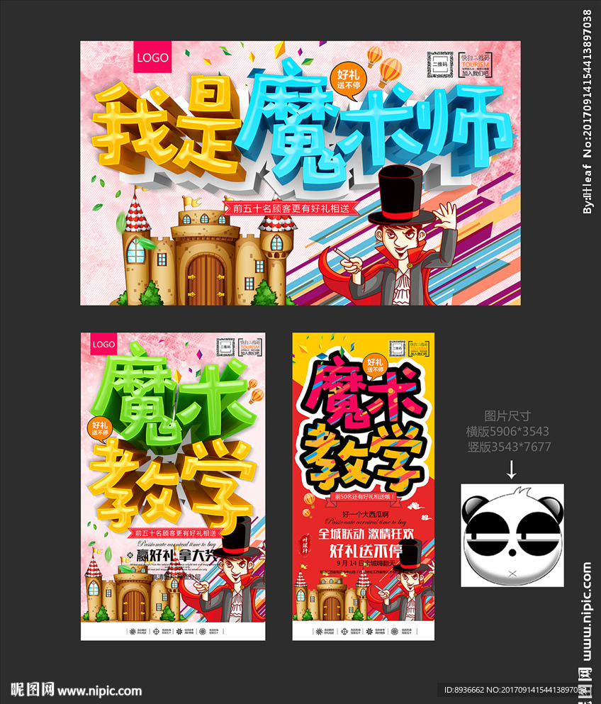 魔术