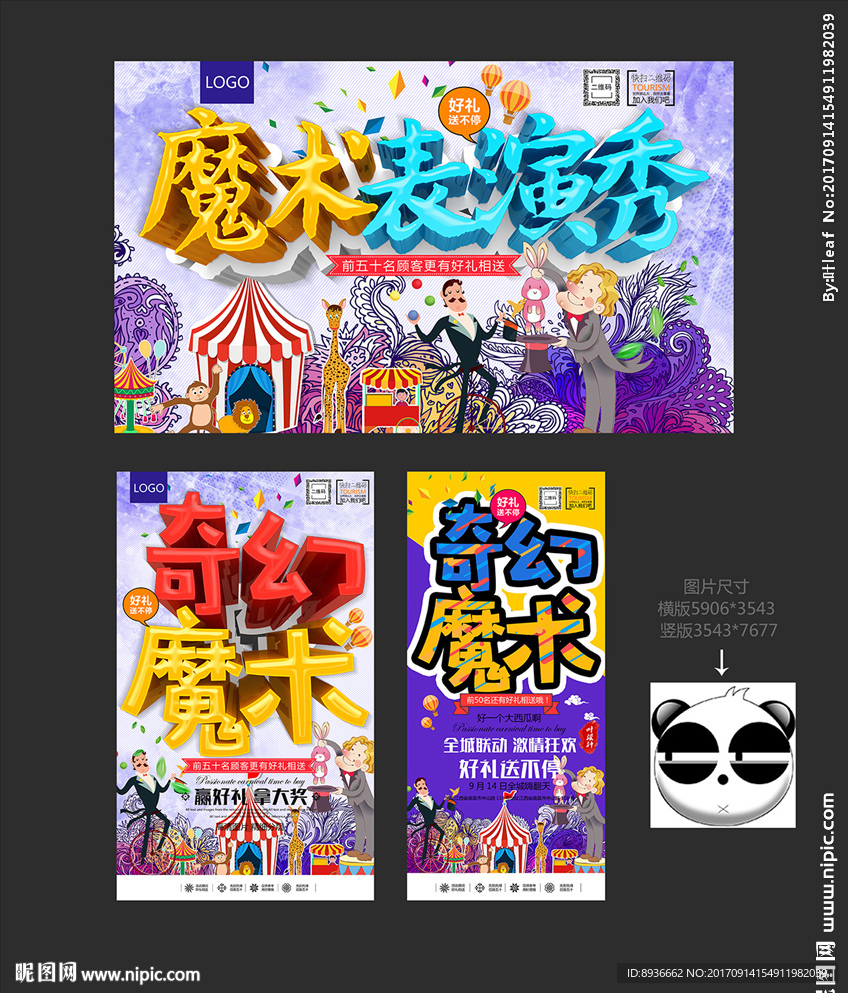 魔术