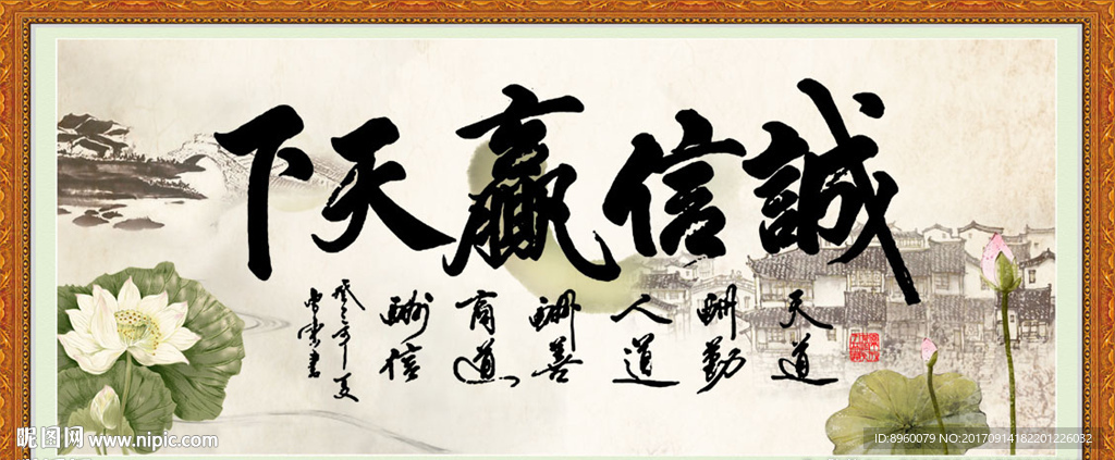 诚信赢天下