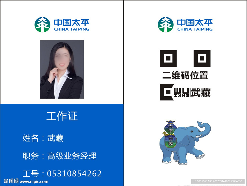 中国太平工作证