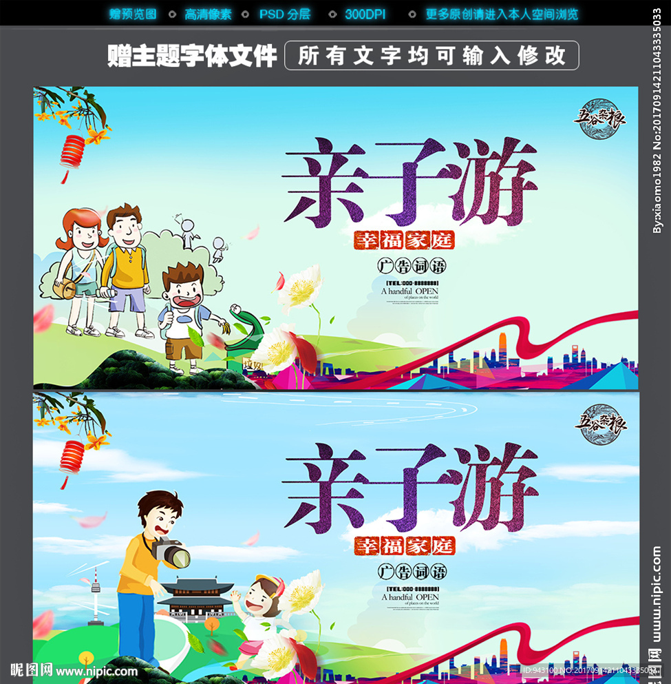 亲子游