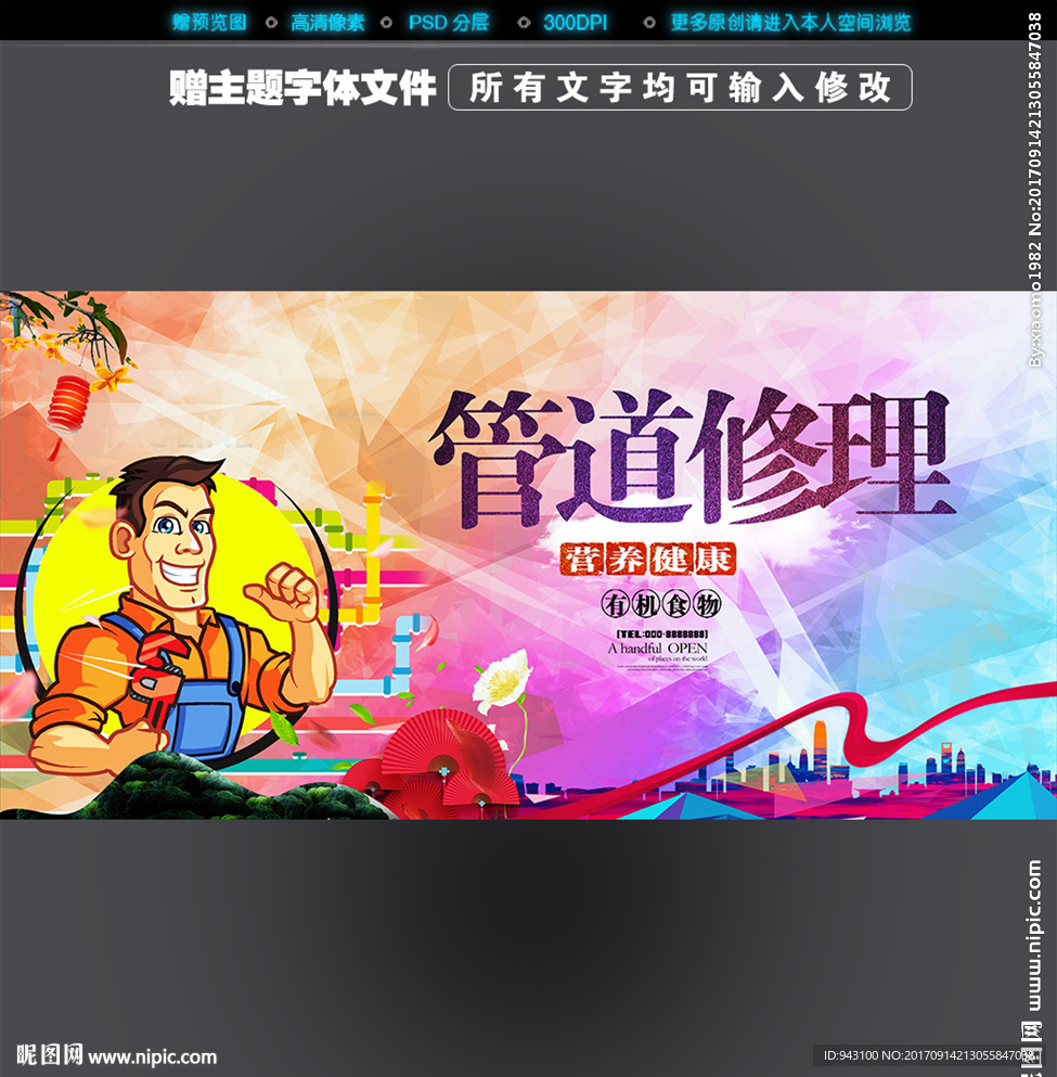 管道修理