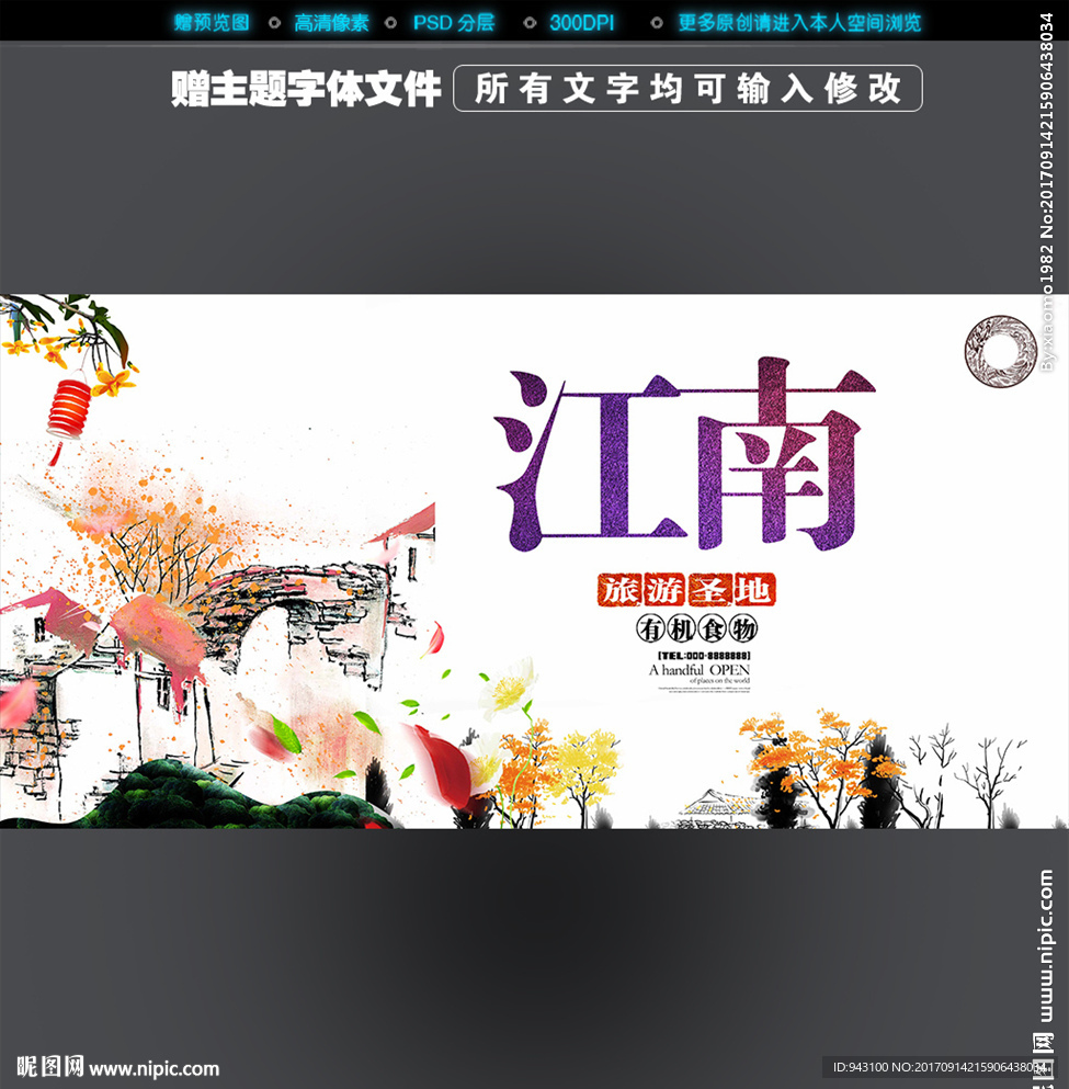 江南
