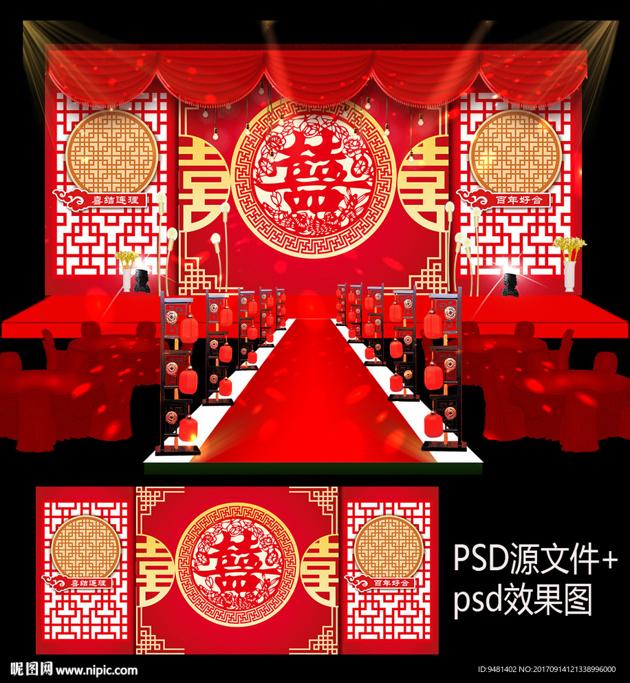 中式汉唐婚礼舞台背景