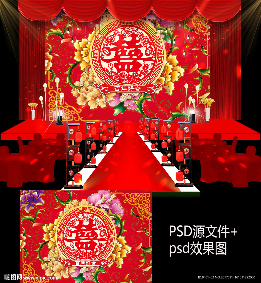中式汉唐牡丹花喜字剪纸婚礼背景