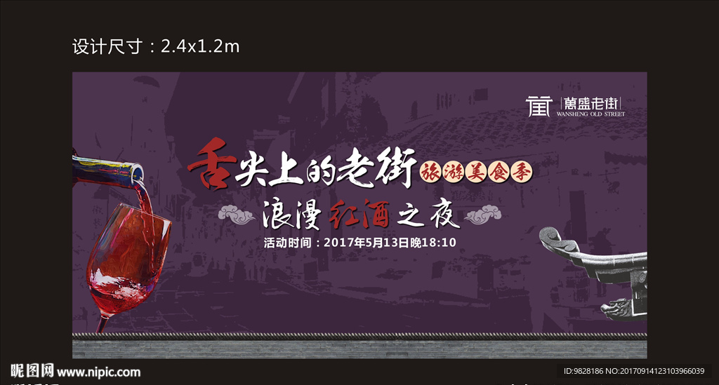 红酒展板