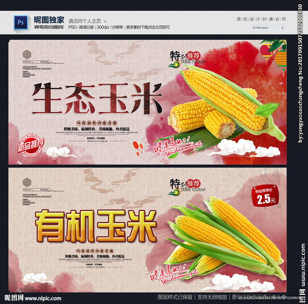 玉米