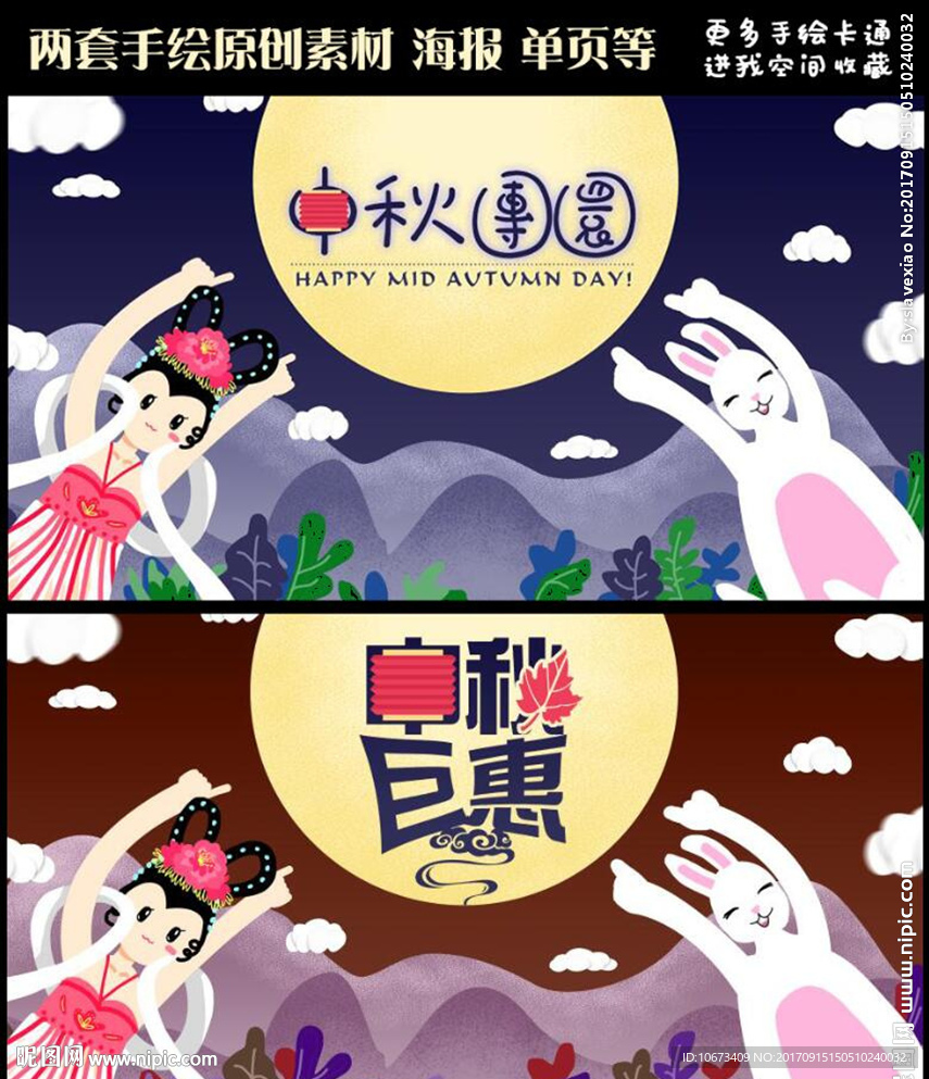 中秋节