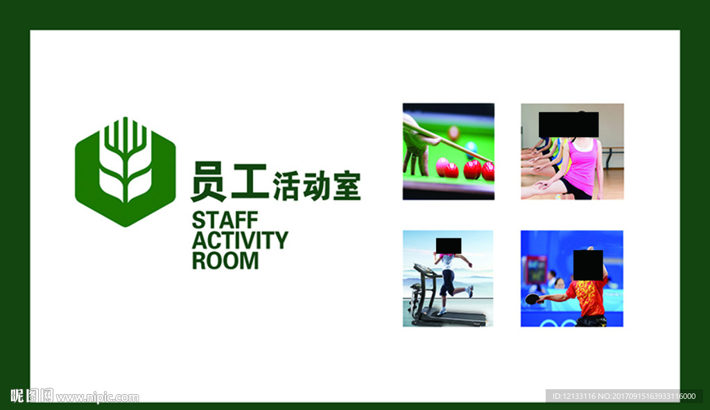 员工活动室背景墙