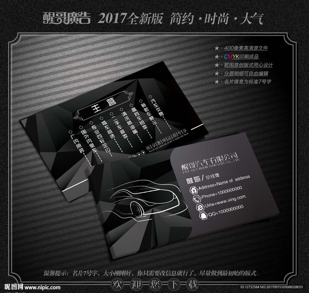汽车名片