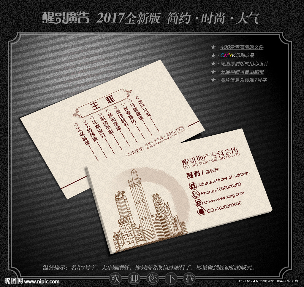 房地产名片