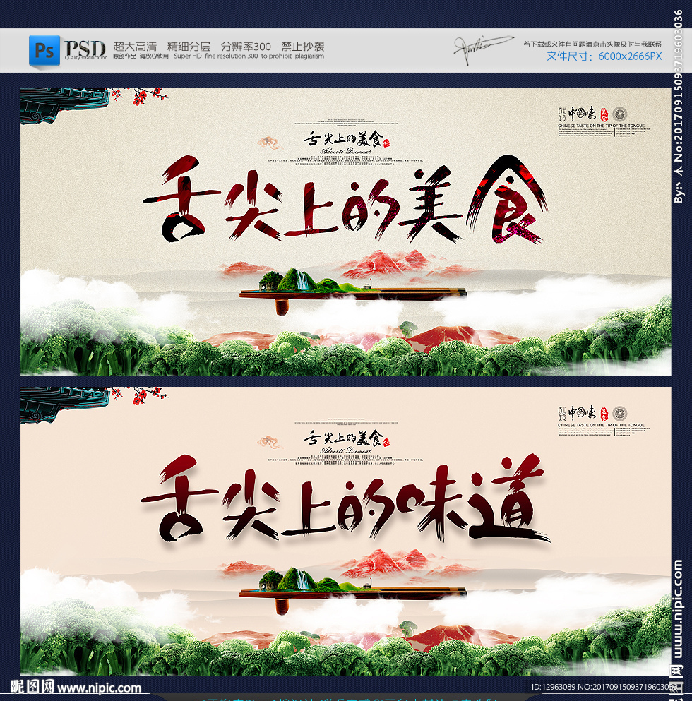 舌尖上的美食