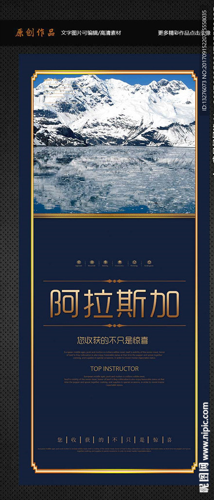 阿拉斯加