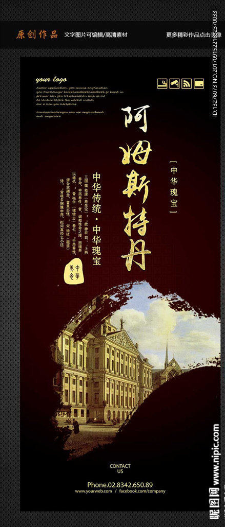 阿姆斯特丹