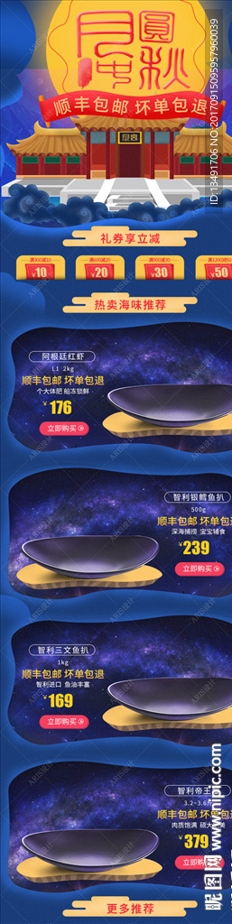 中秋无线端手绘专题