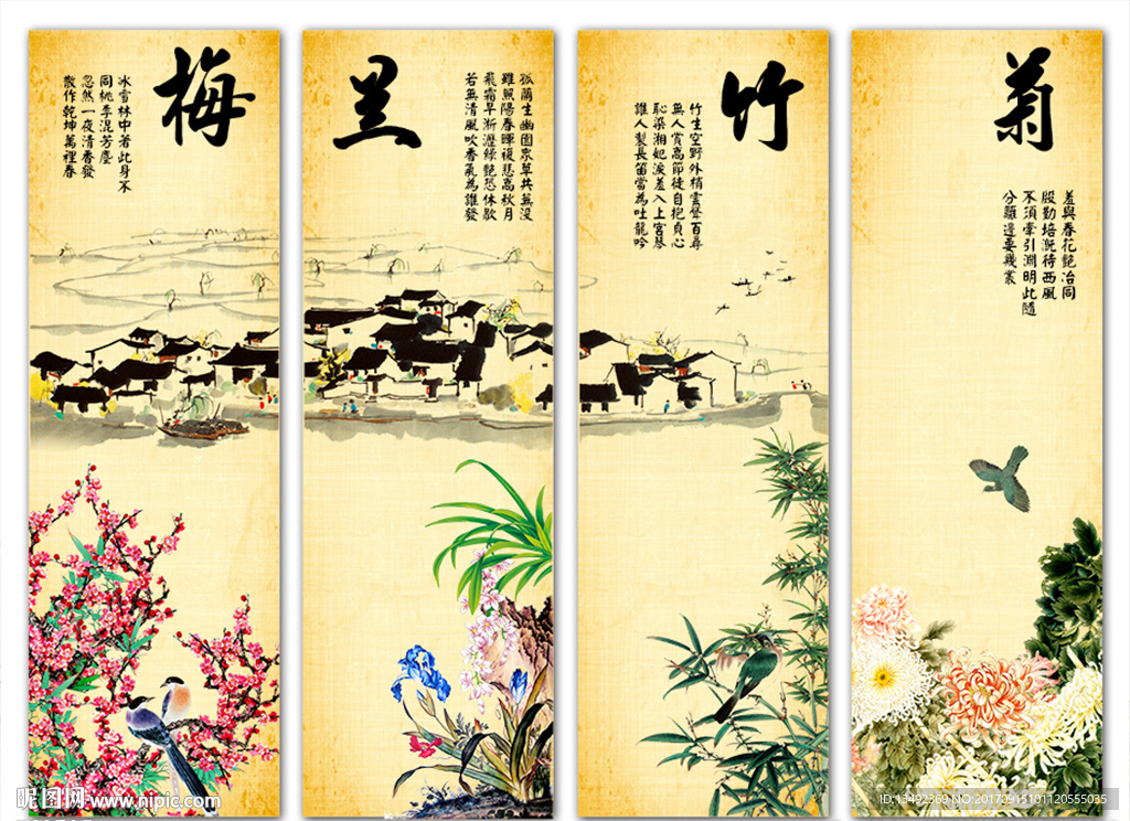 梅兰竹菊