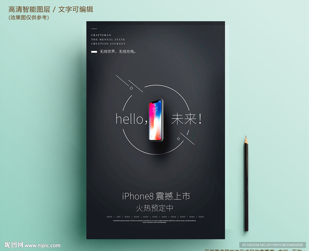 炫酷 iphone8预售海报