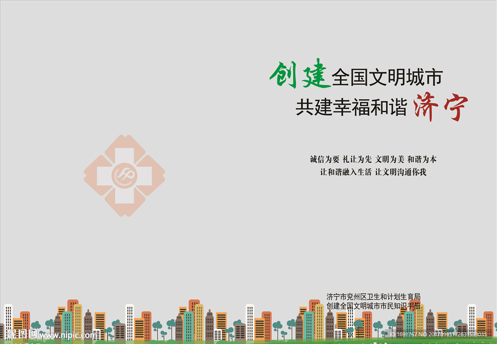 创城封面