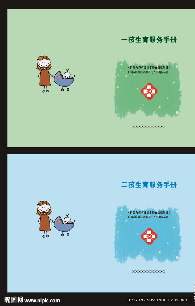 生育服务手册封面