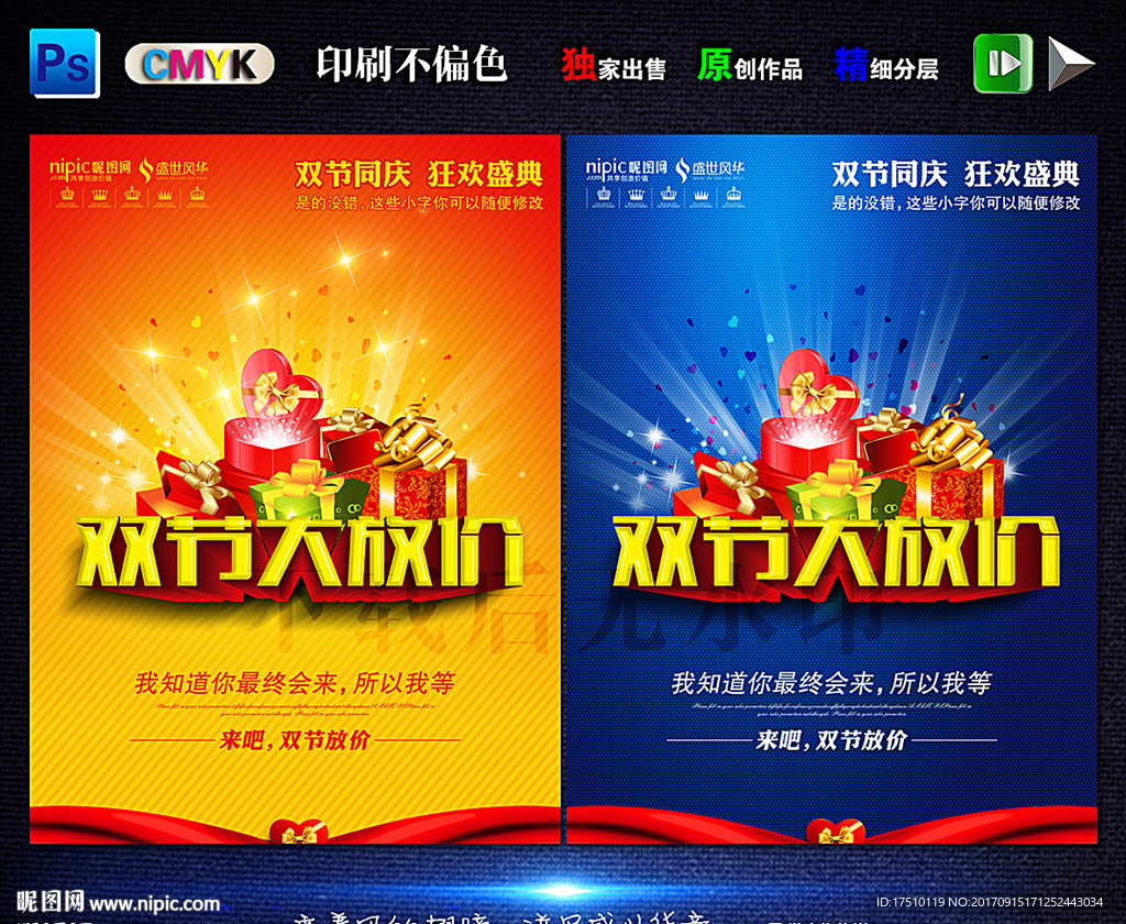 双节大放价