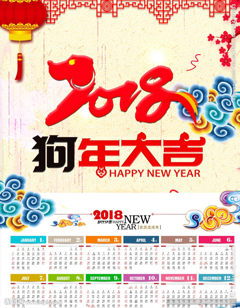 2018狗年大吉