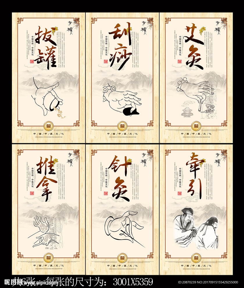中医养生