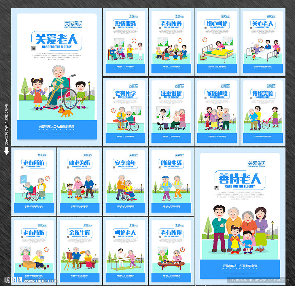 关爱老人