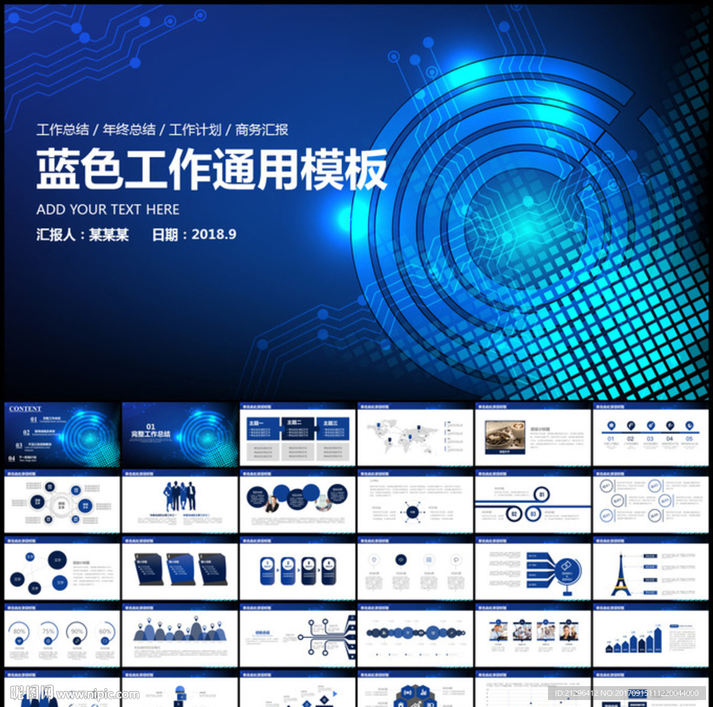 蓝色商务工作总结通用PPT模板