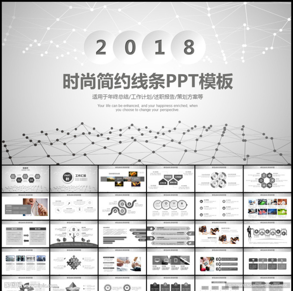 时尚简约线条2018PPT模板