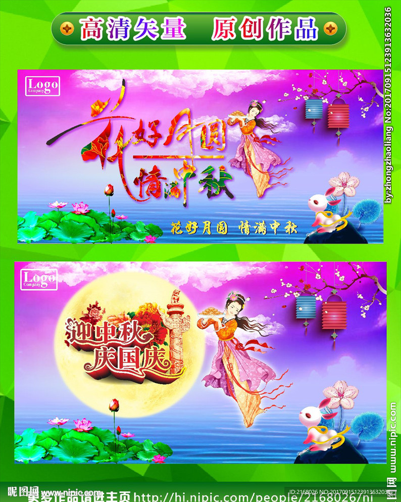 中秋