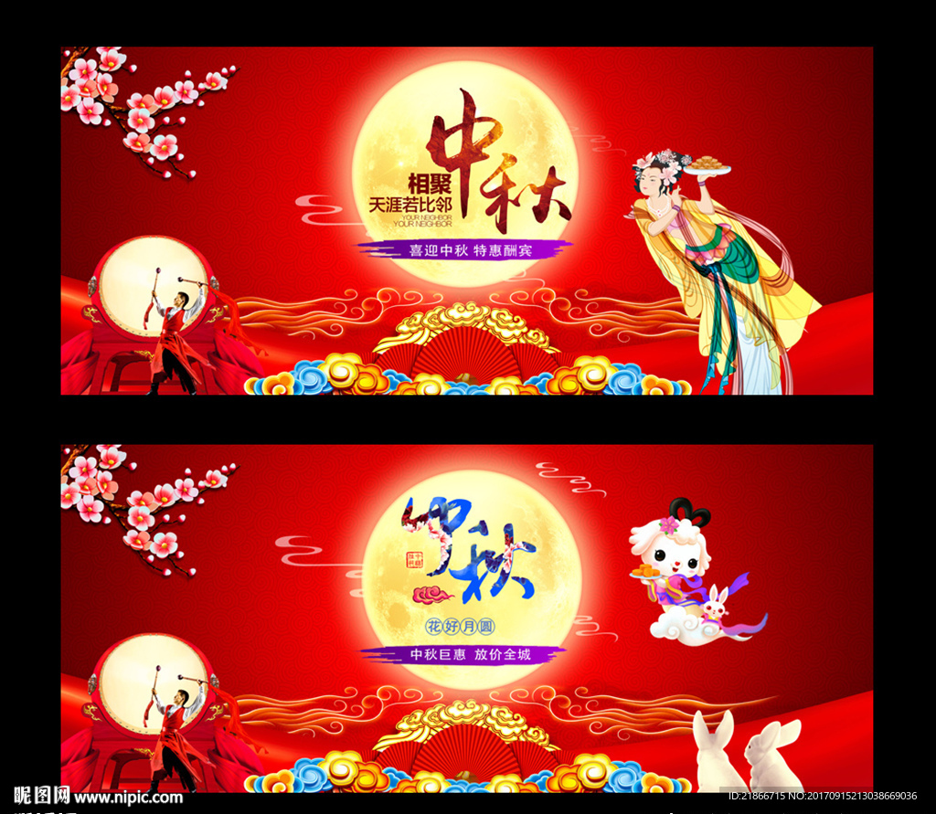 中秋节