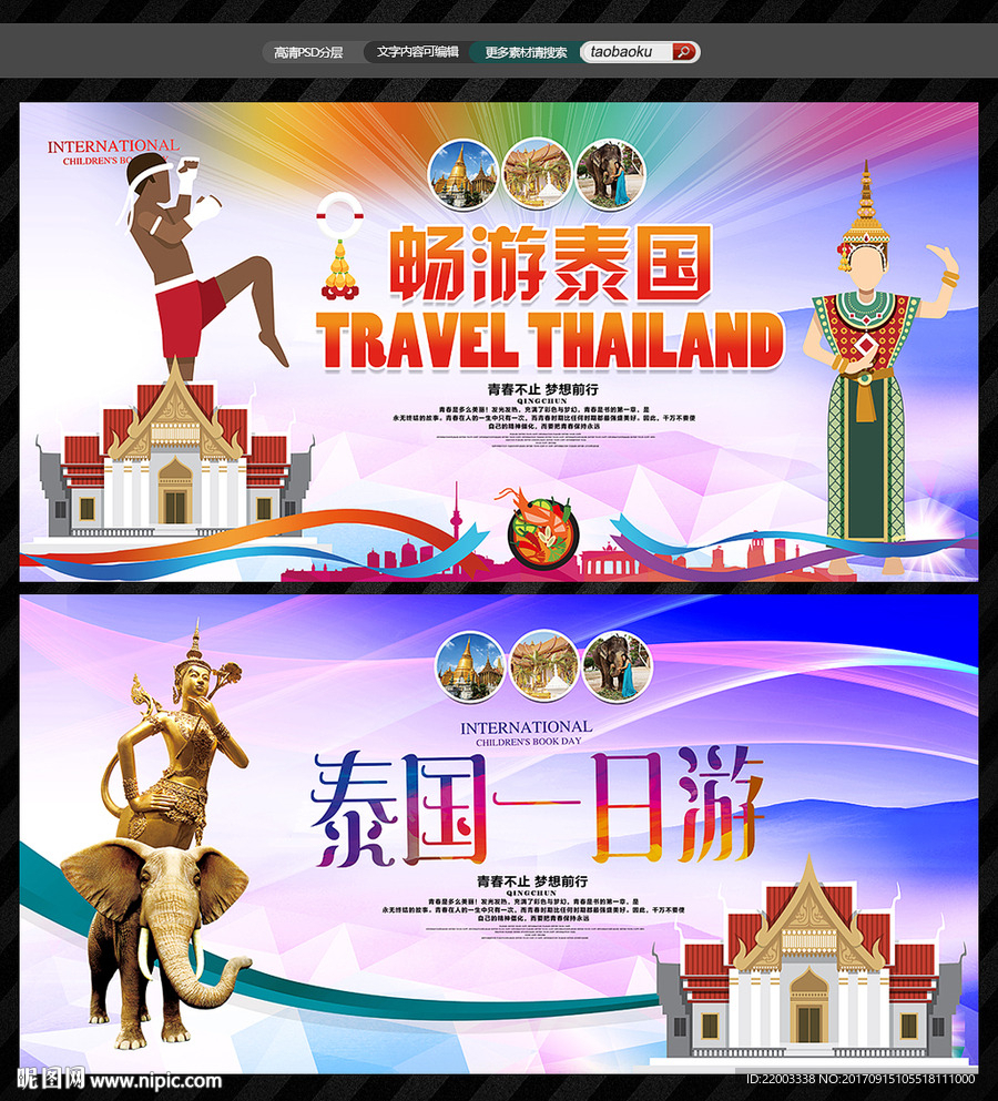 旅游展板航空旅游国外旅游