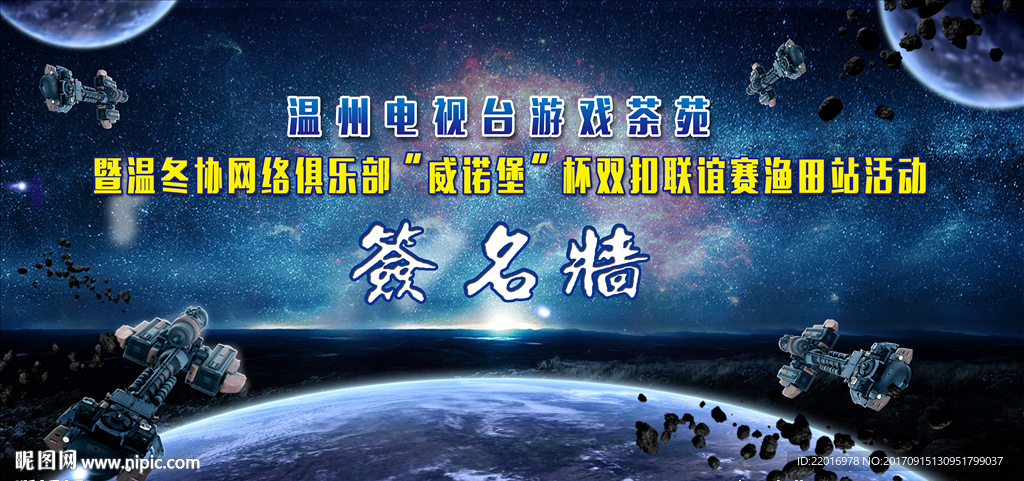 签名墙