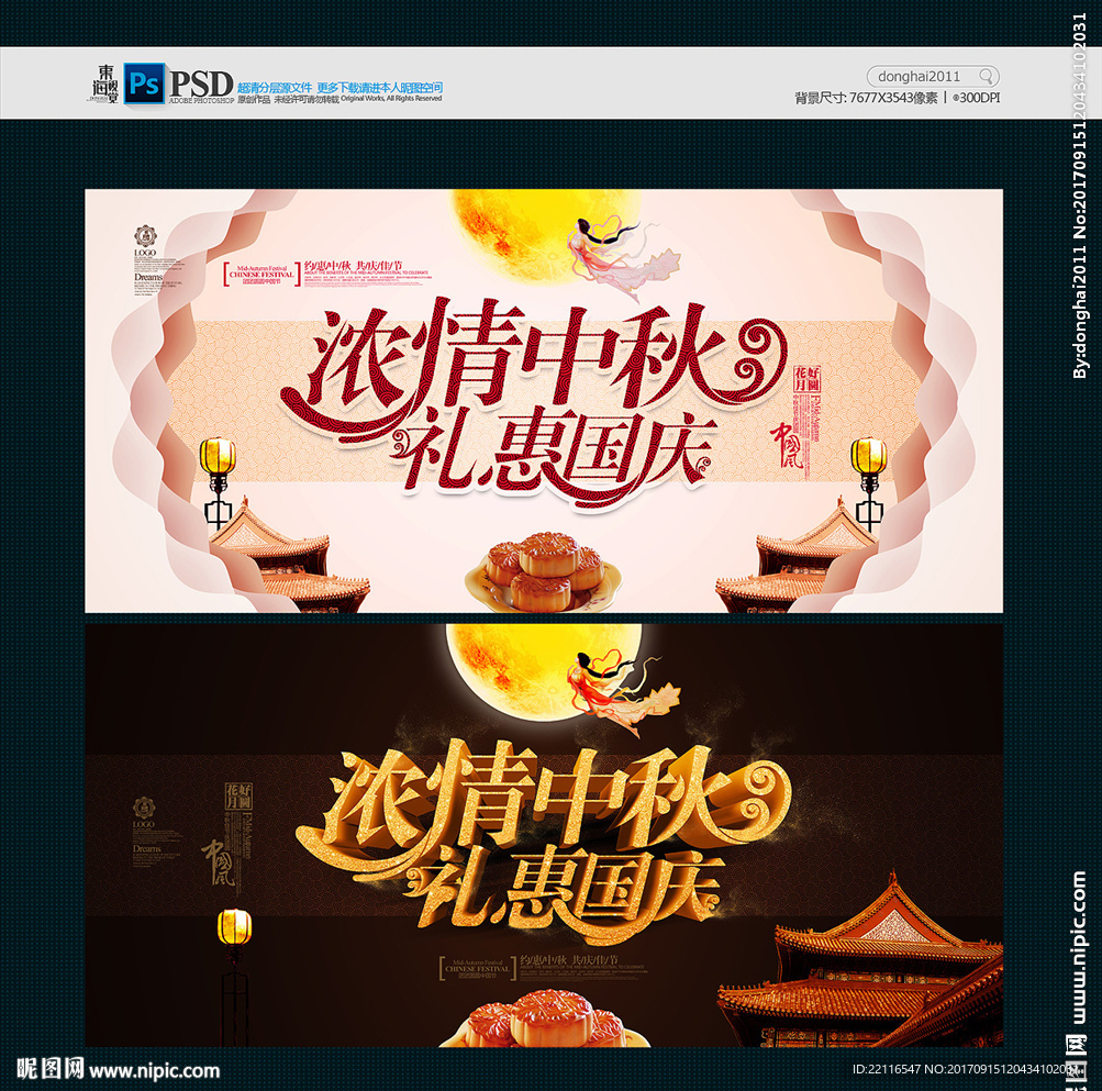 中秋国庆