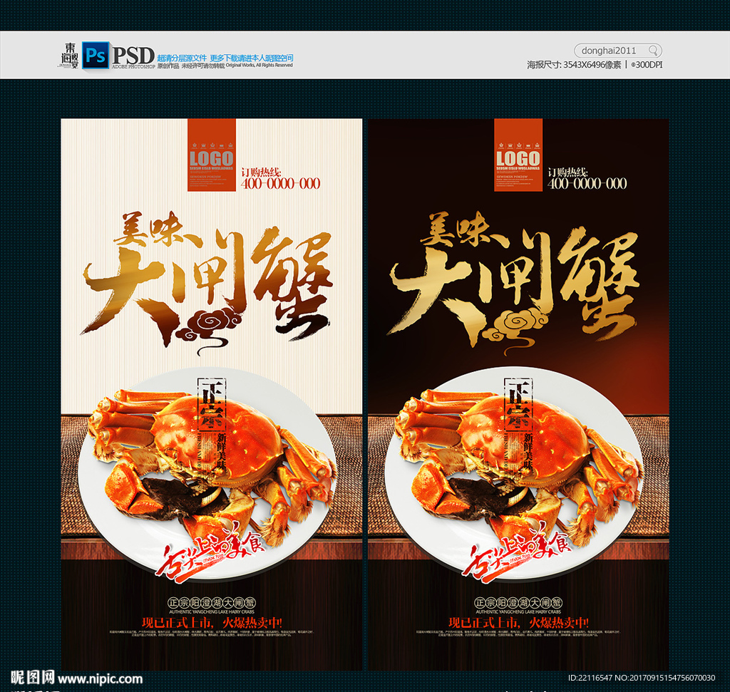 大闸蟹